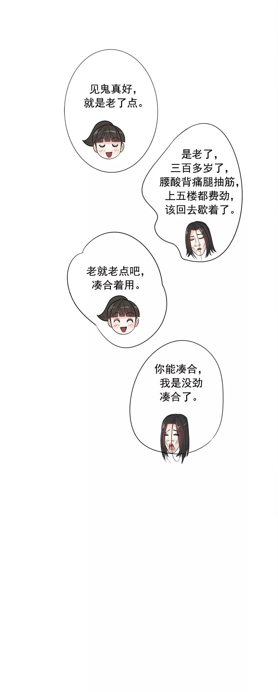 《205宿舍的奇葩们》番外篇七月十五鬼来了 第23页