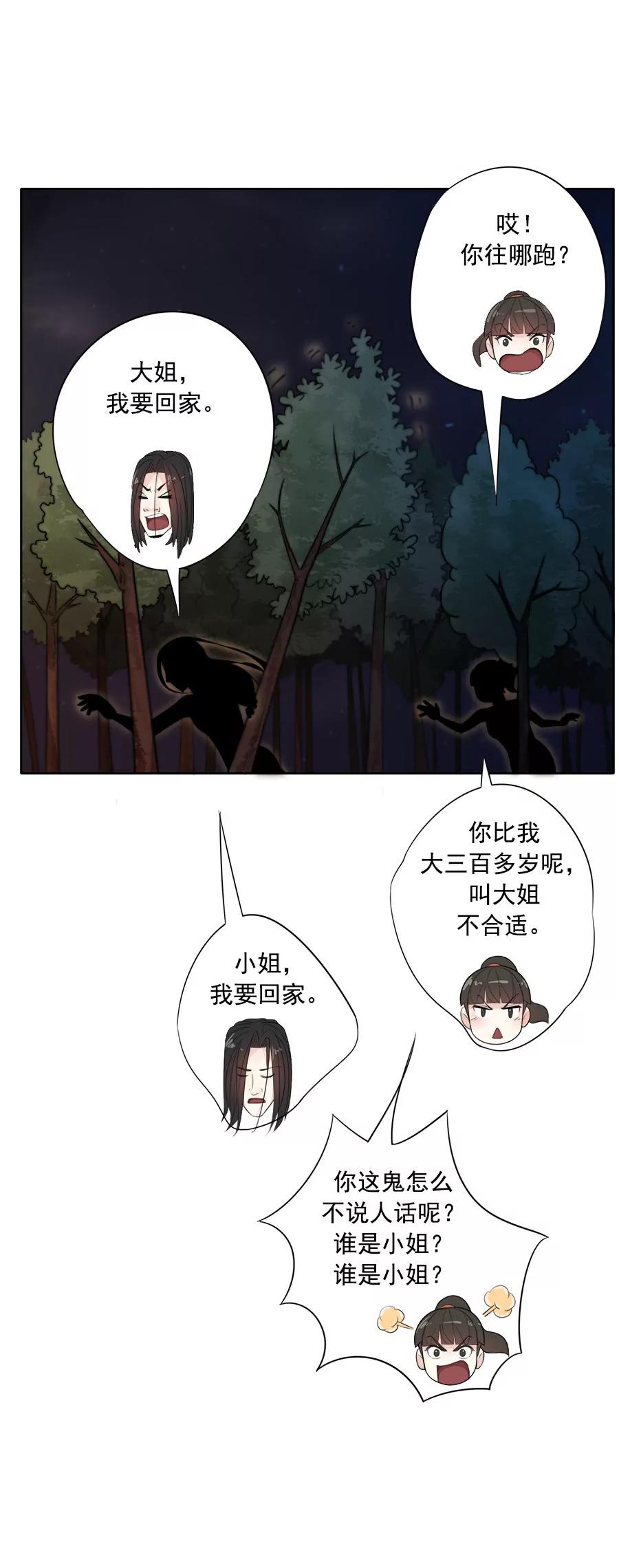 《205宿舍的奇葩们》番外篇七月十五鬼来了 第24页