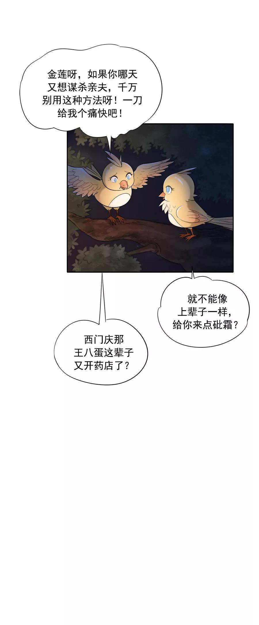 《205宿舍的奇葩们》番外篇七月十五鬼来了 第25页