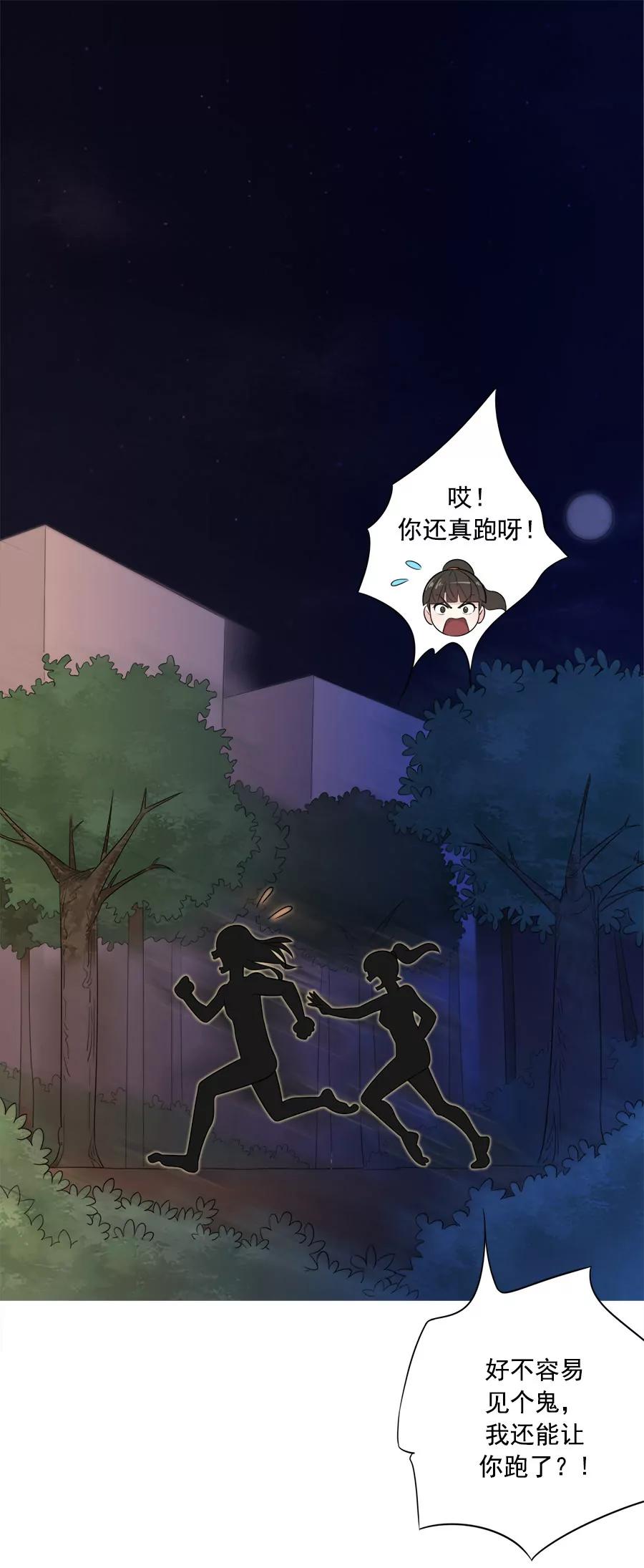 《205宿舍的奇葩们》番外篇七月十五鬼来了 第26页