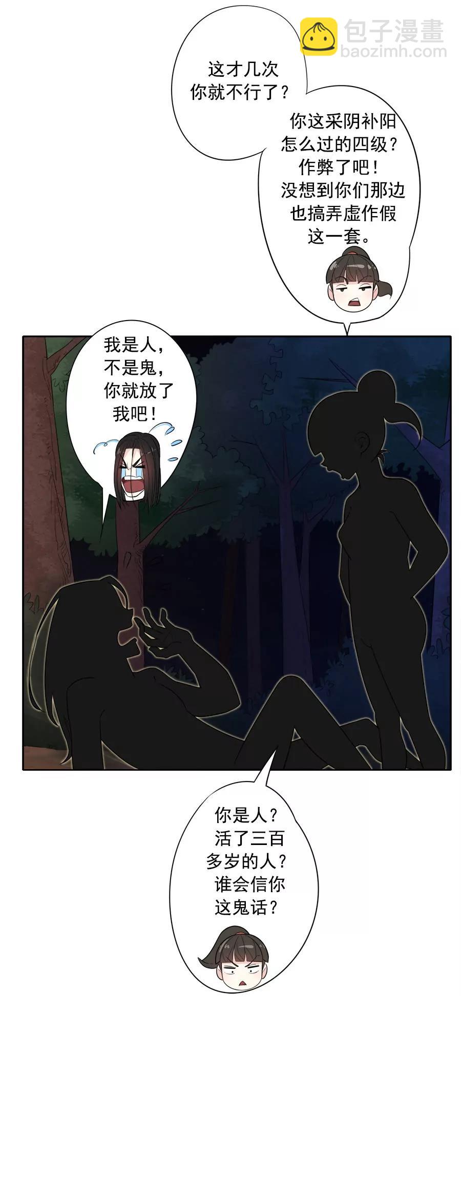 《205宿舍的奇葩们》番外篇七月十五鬼来了 第27页