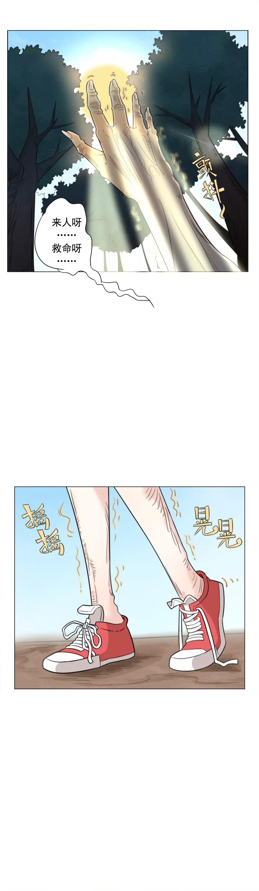 《205宿舍的奇葩们》番外篇七月十五鬼来了 第29页