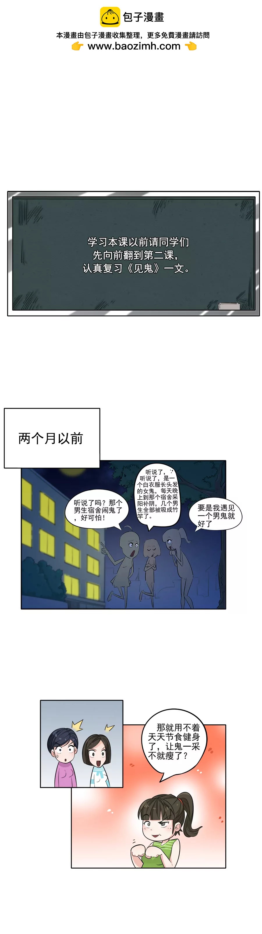 《205宿舍的奇葩们》番外篇七月十五鬼来了 第2页