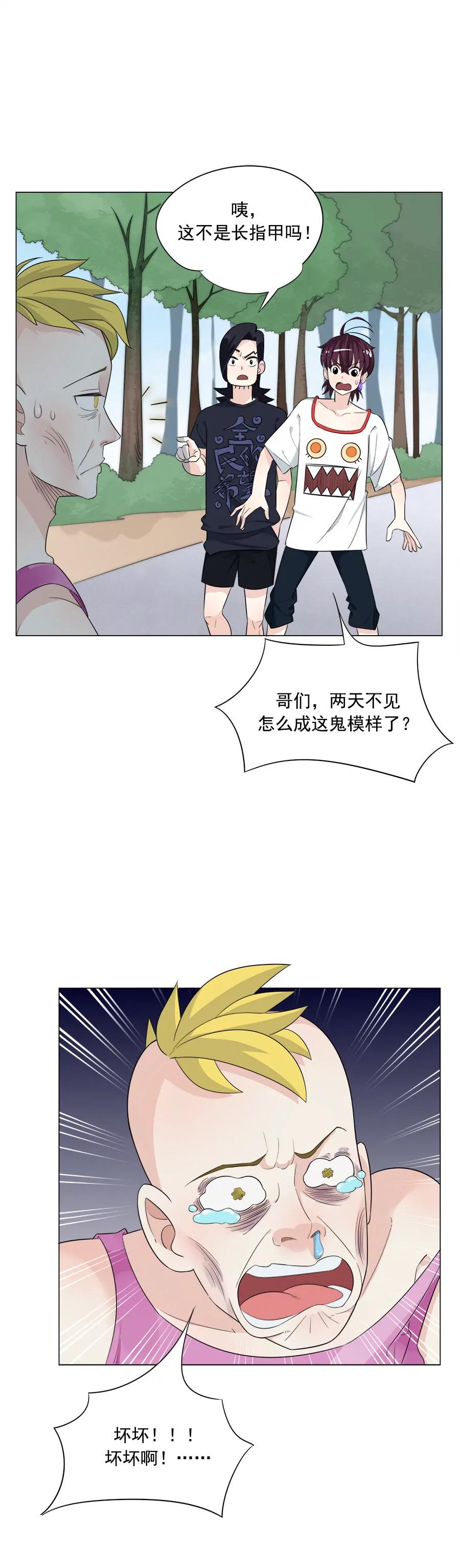 《205宿舍的奇葩们》番外篇七月十五鬼来了 第31页