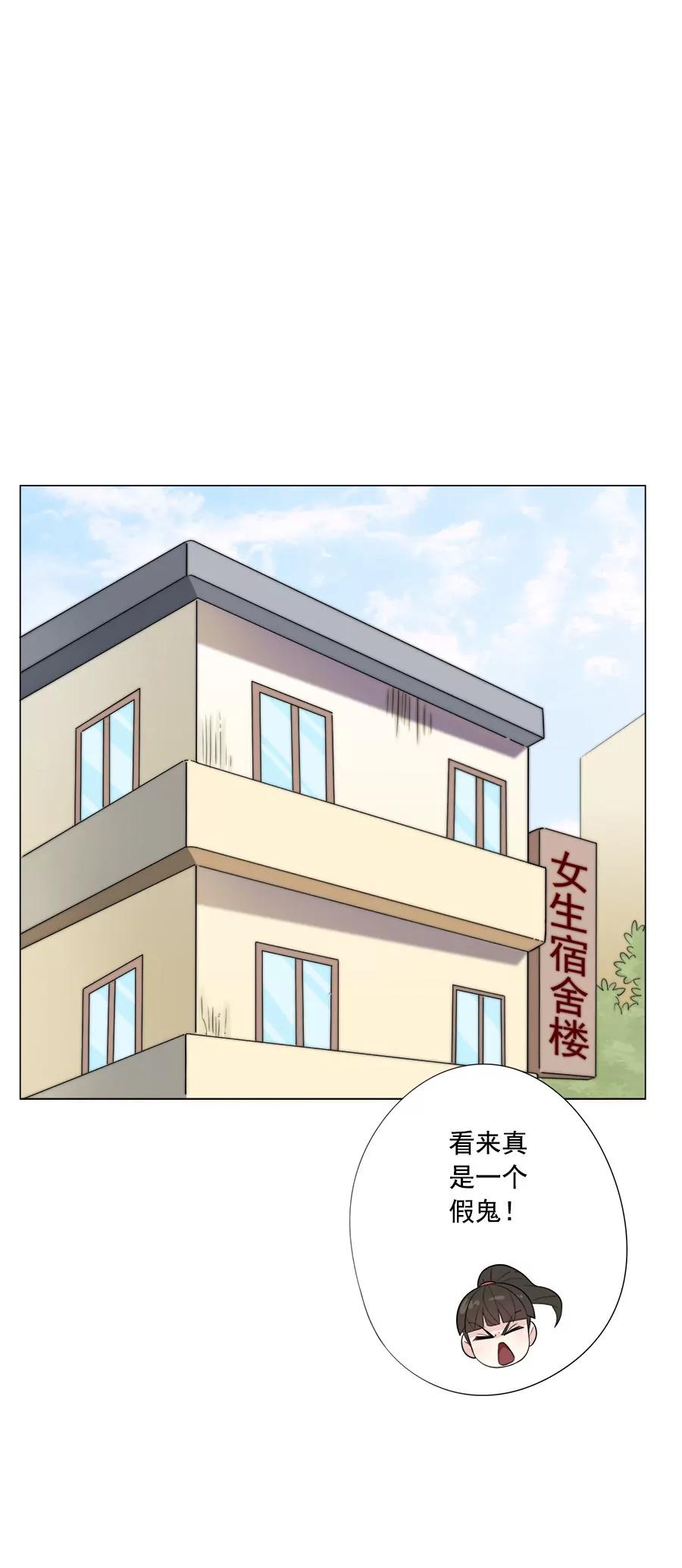 《205宿舍的奇葩们》番外篇七月十五鬼来了 第35页