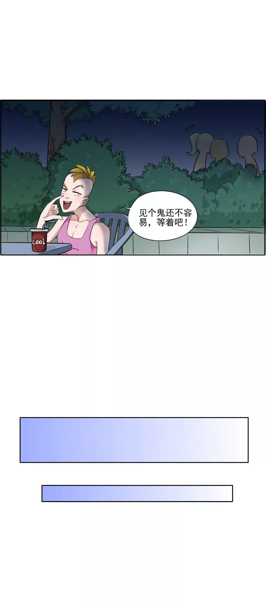 《205宿舍的奇葩们》番外篇七月十五鬼来了 第3页