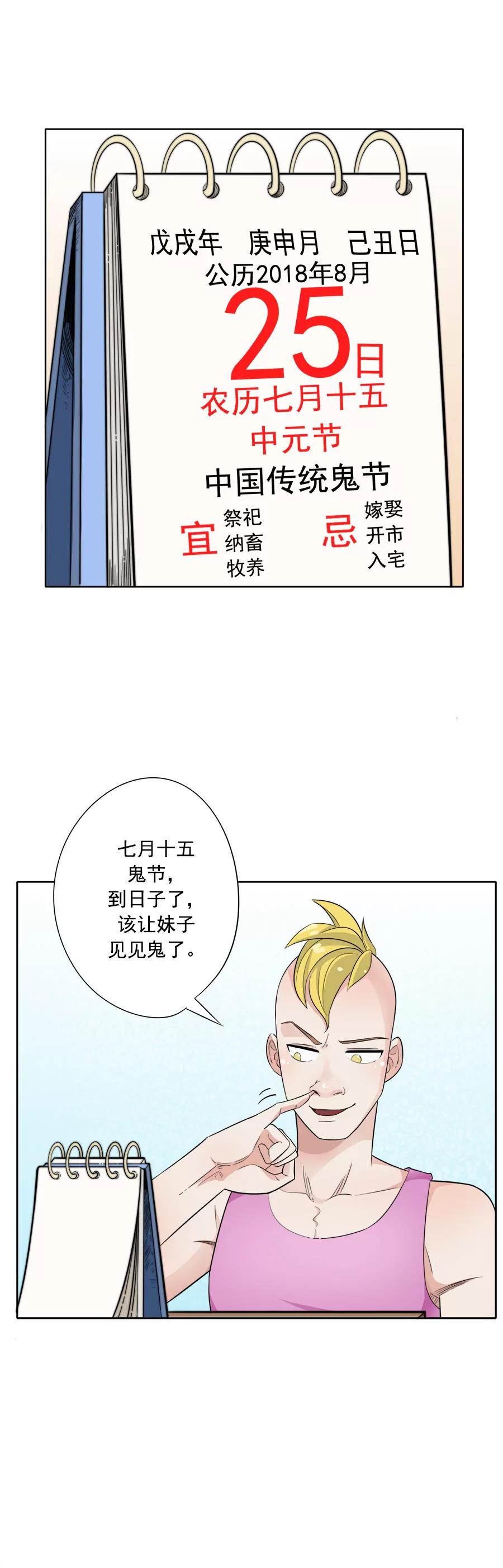 《205宿舍的奇葩们》番外篇七月十五鬼来了 第4页