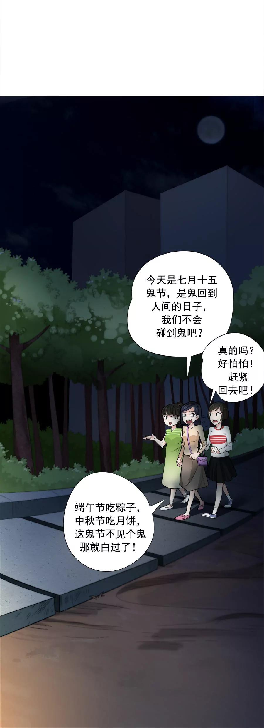 《205宿舍的奇葩们》番外篇七月十五鬼来了 第5页