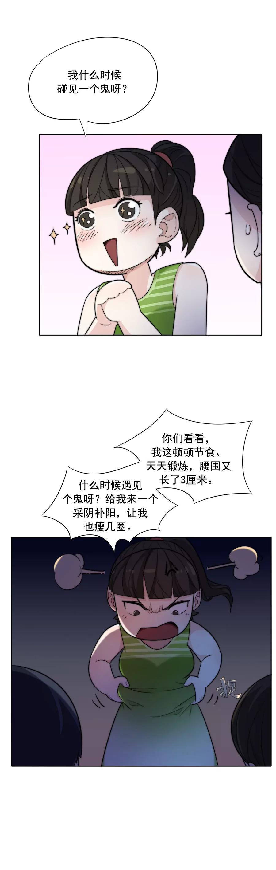 《205宿舍的奇葩们》番外篇七月十五鬼来了 第6页