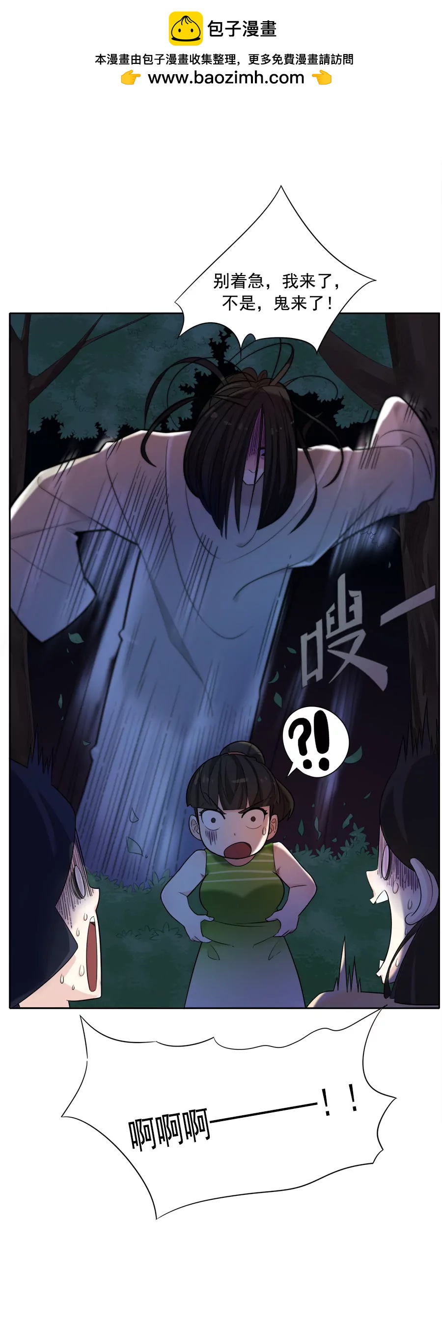 《205宿舍的奇葩们》番外篇七月十五鬼来了 第7页