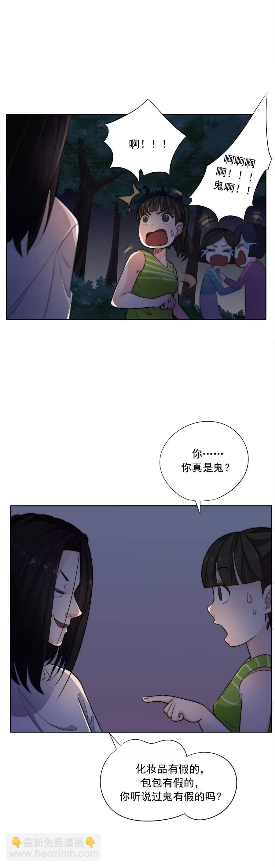 《205宿舍的奇葩们》番外篇七月十五鬼来了 第8页