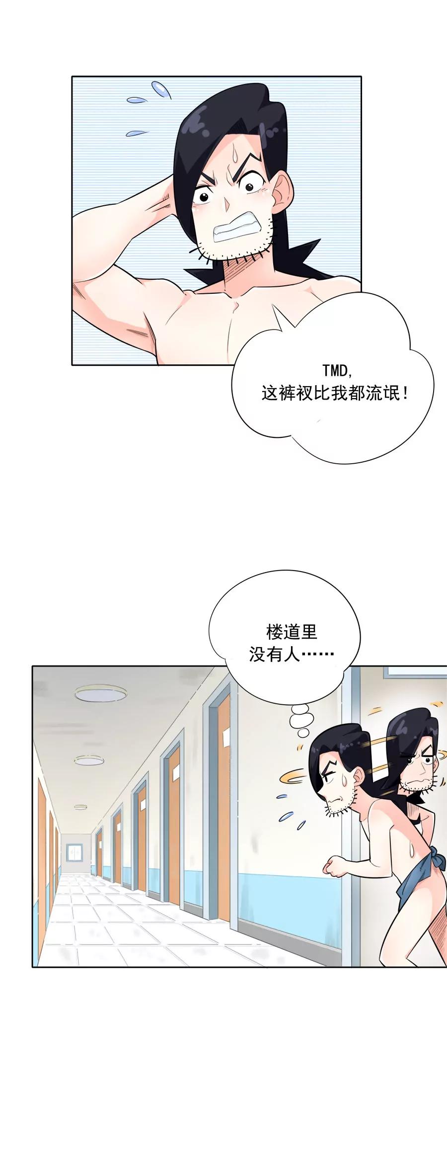 《205宿舍的奇葩们》阿凡达 第12页