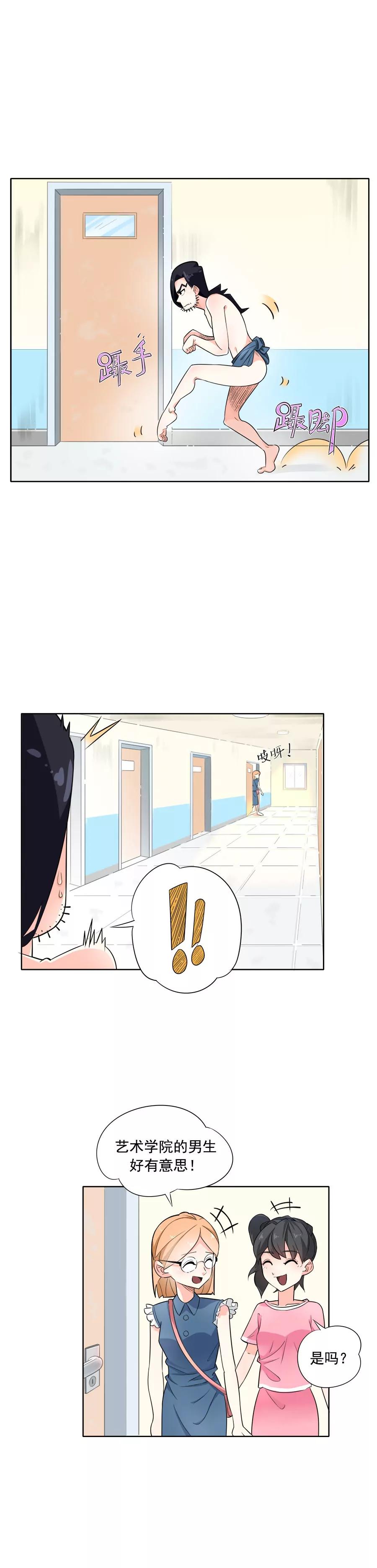 《205宿舍的奇葩们》阿凡达 第13页