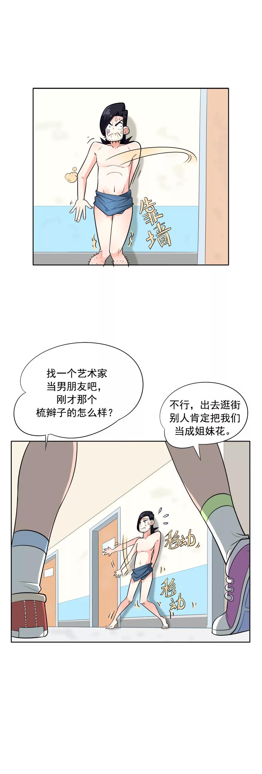 《205宿舍的奇葩们》阿凡达 第14页