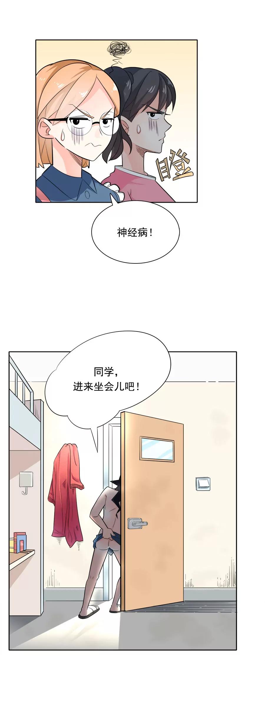 《205宿舍的奇葩们》阿凡达 第18页