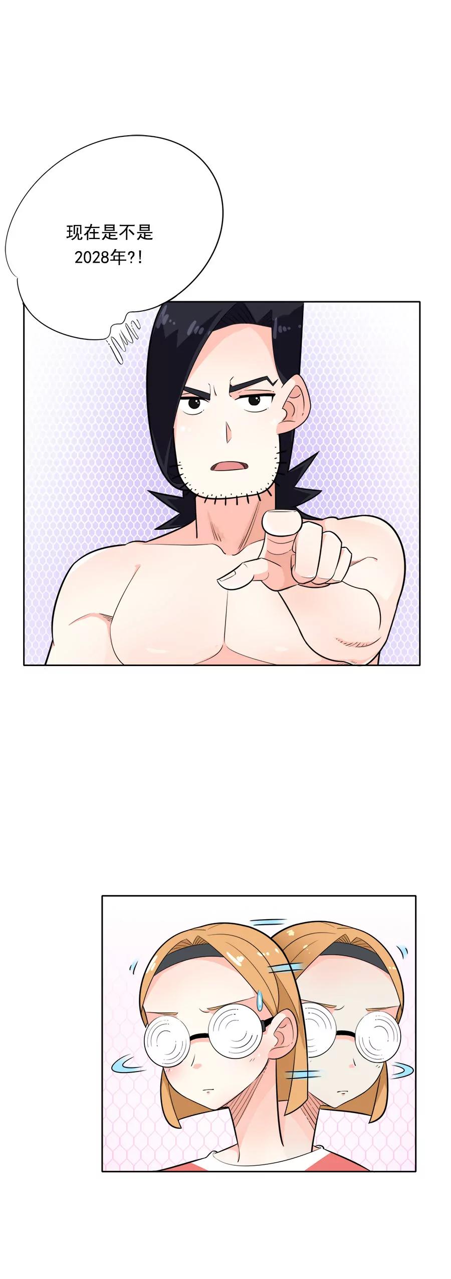 《205宿舍的奇葩们》阿凡达 第25页
