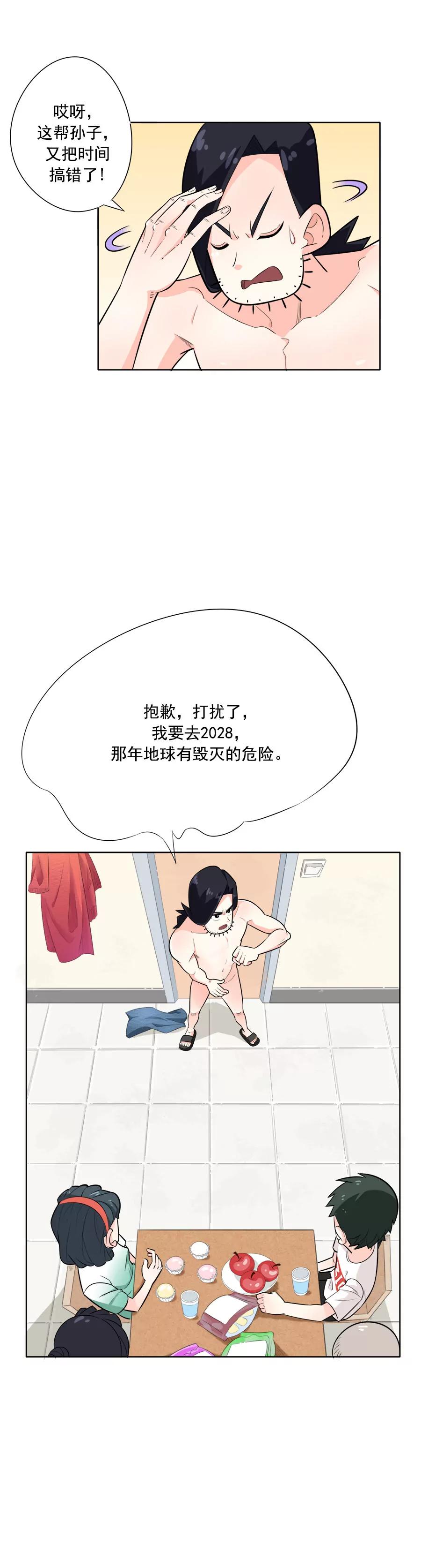 《205宿舍的奇葩们》阿凡达 第26页