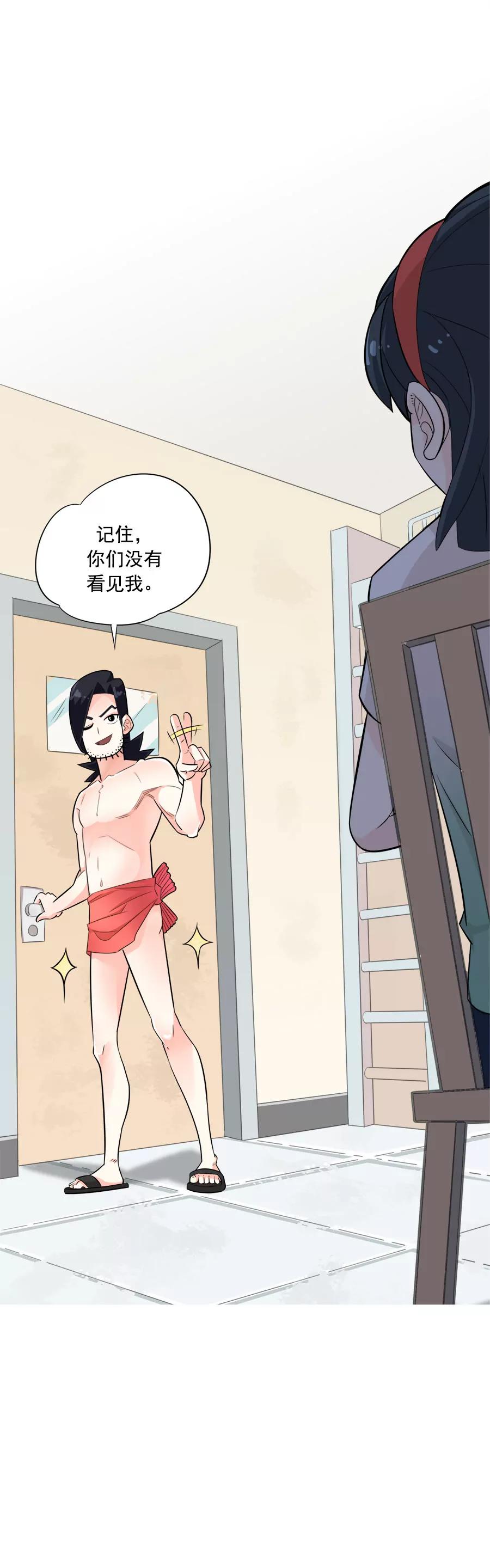 《205宿舍的奇葩们》阿凡达 第29页