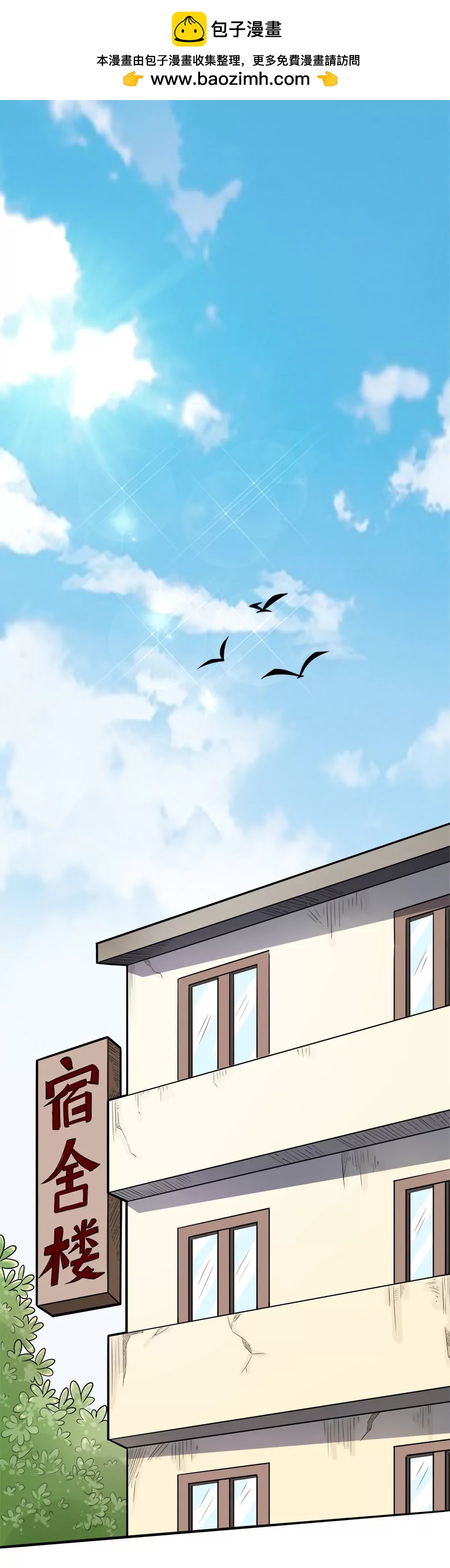 《205宿舍的奇葩们》阿凡达 第2页