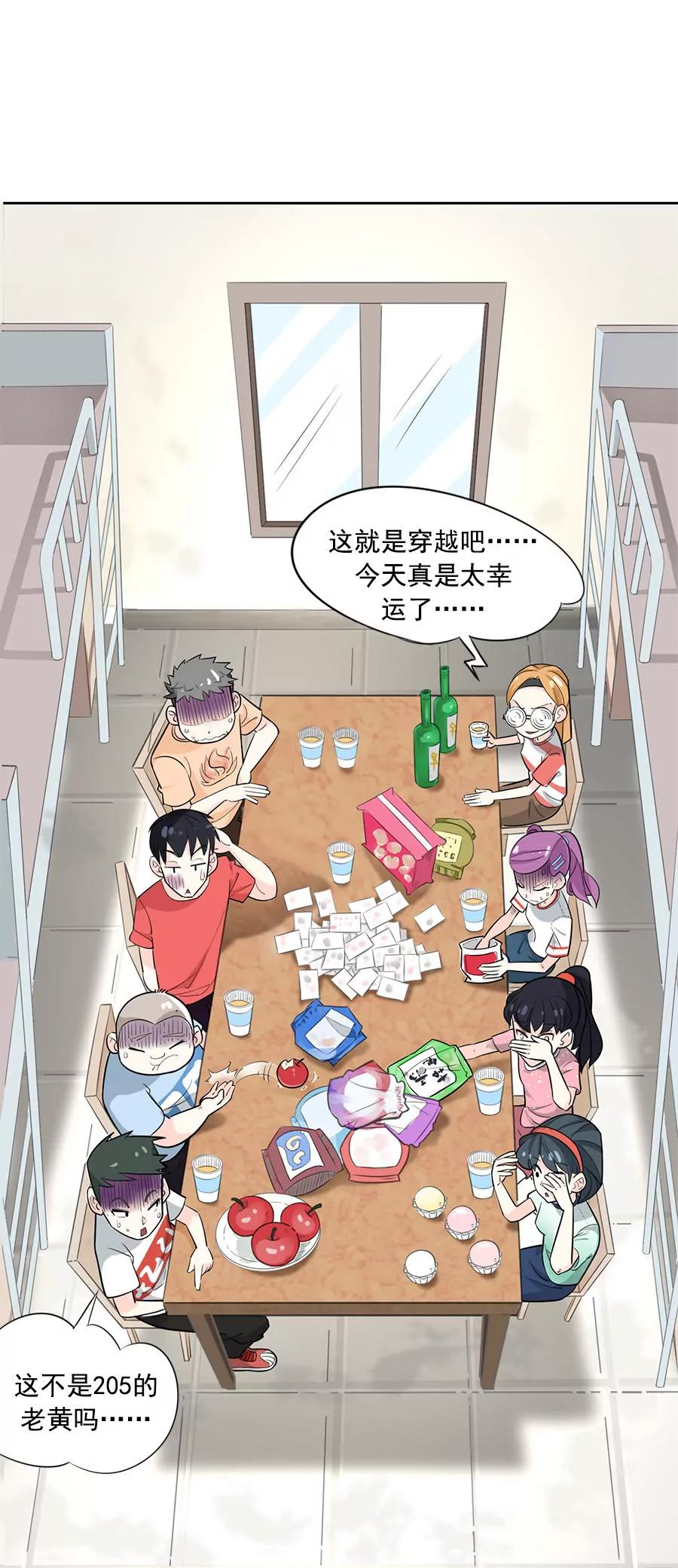 《205宿舍的奇葩们》阿凡达 第30页