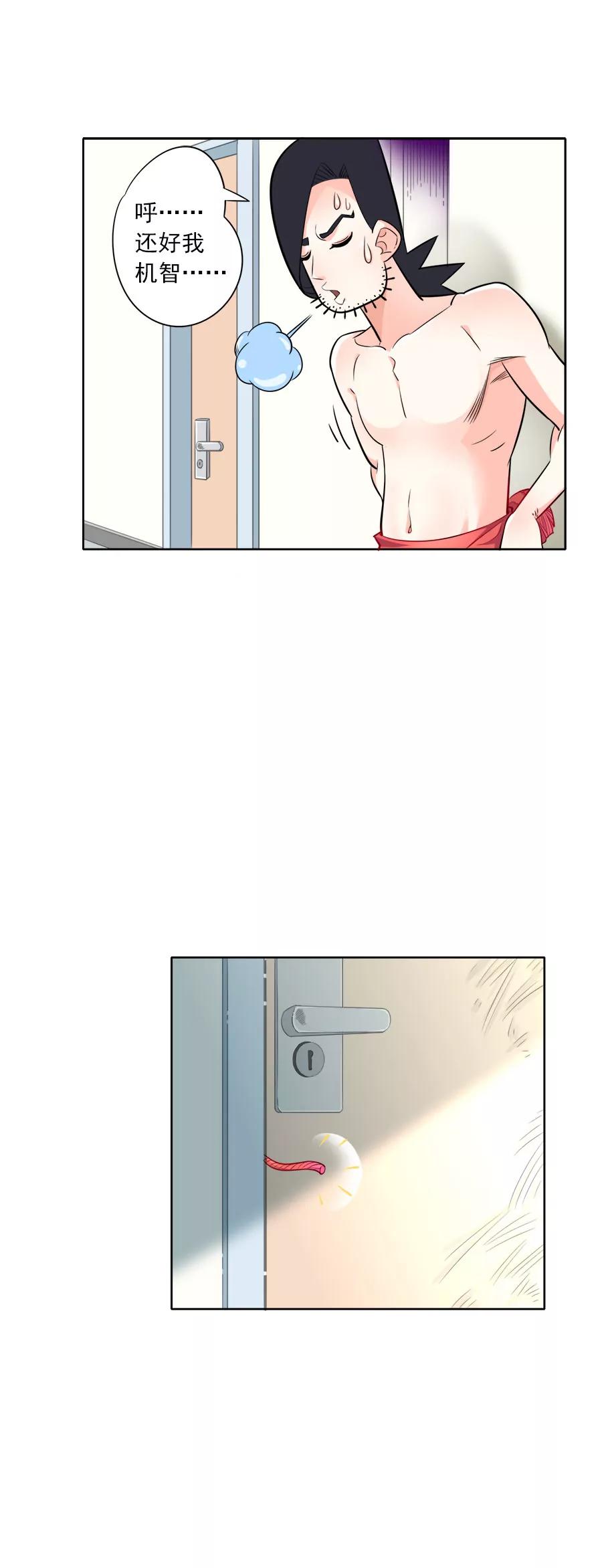 《205宿舍的奇葩们》阿凡达 第32页
