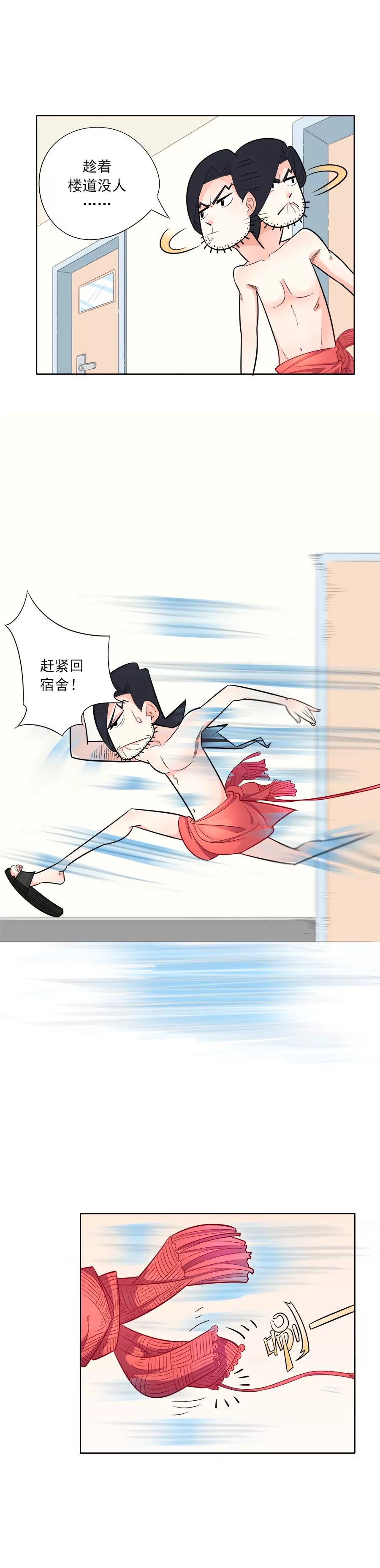《205宿舍的奇葩们》阿凡达 第33页