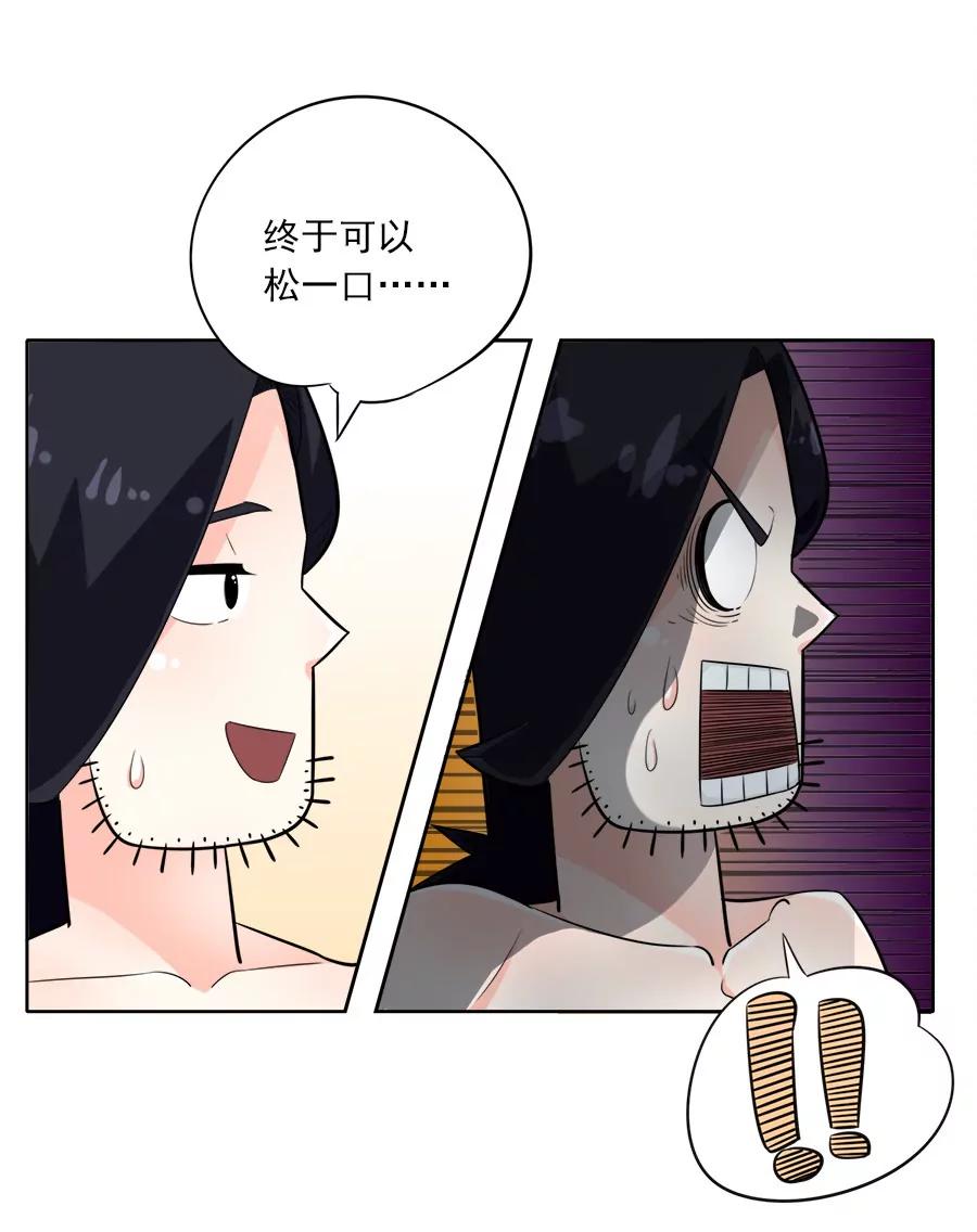 《205宿舍的奇葩们》阿凡达 第36页
