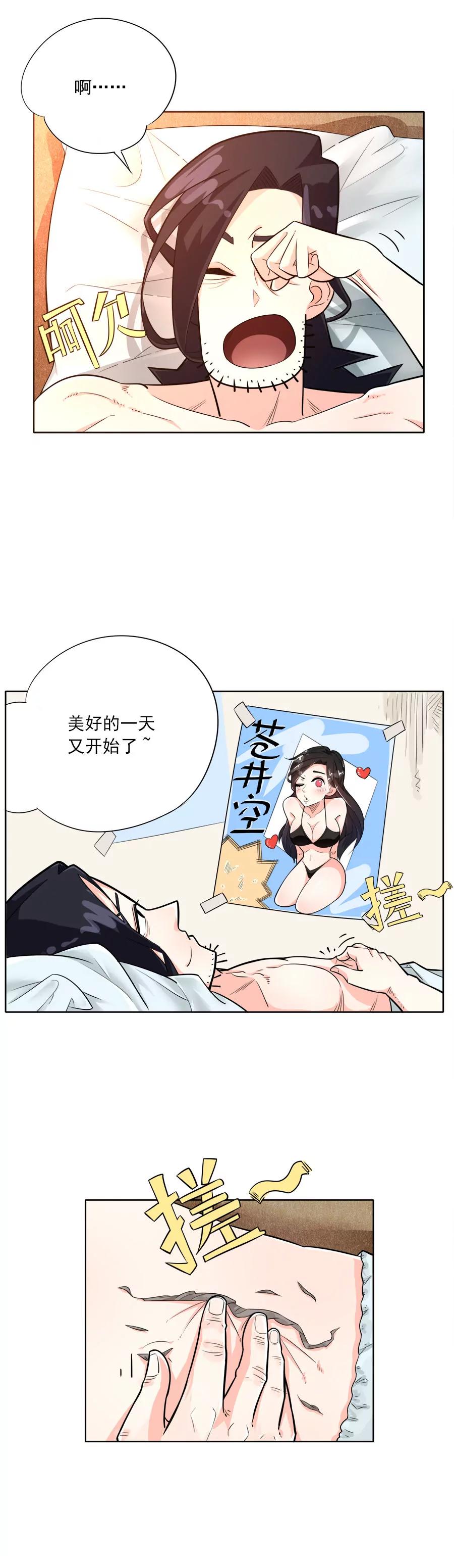 《205宿舍的奇葩们》阿凡达 第3页