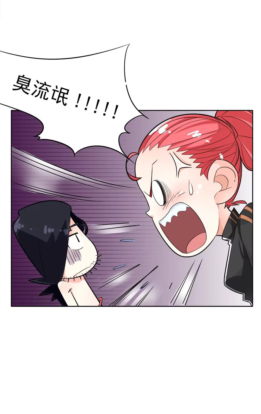 《205宿舍的奇葩们》阿凡达 第41页