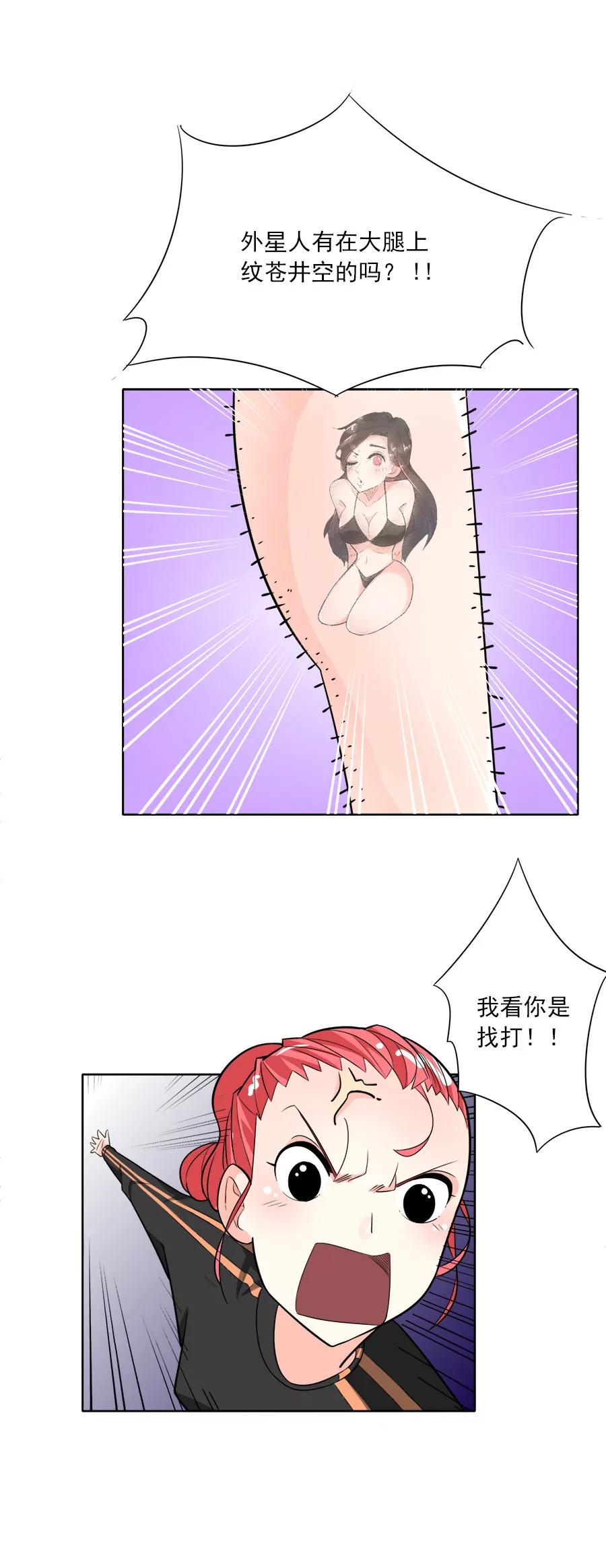 《205宿舍的奇葩们》阿凡达 第42页