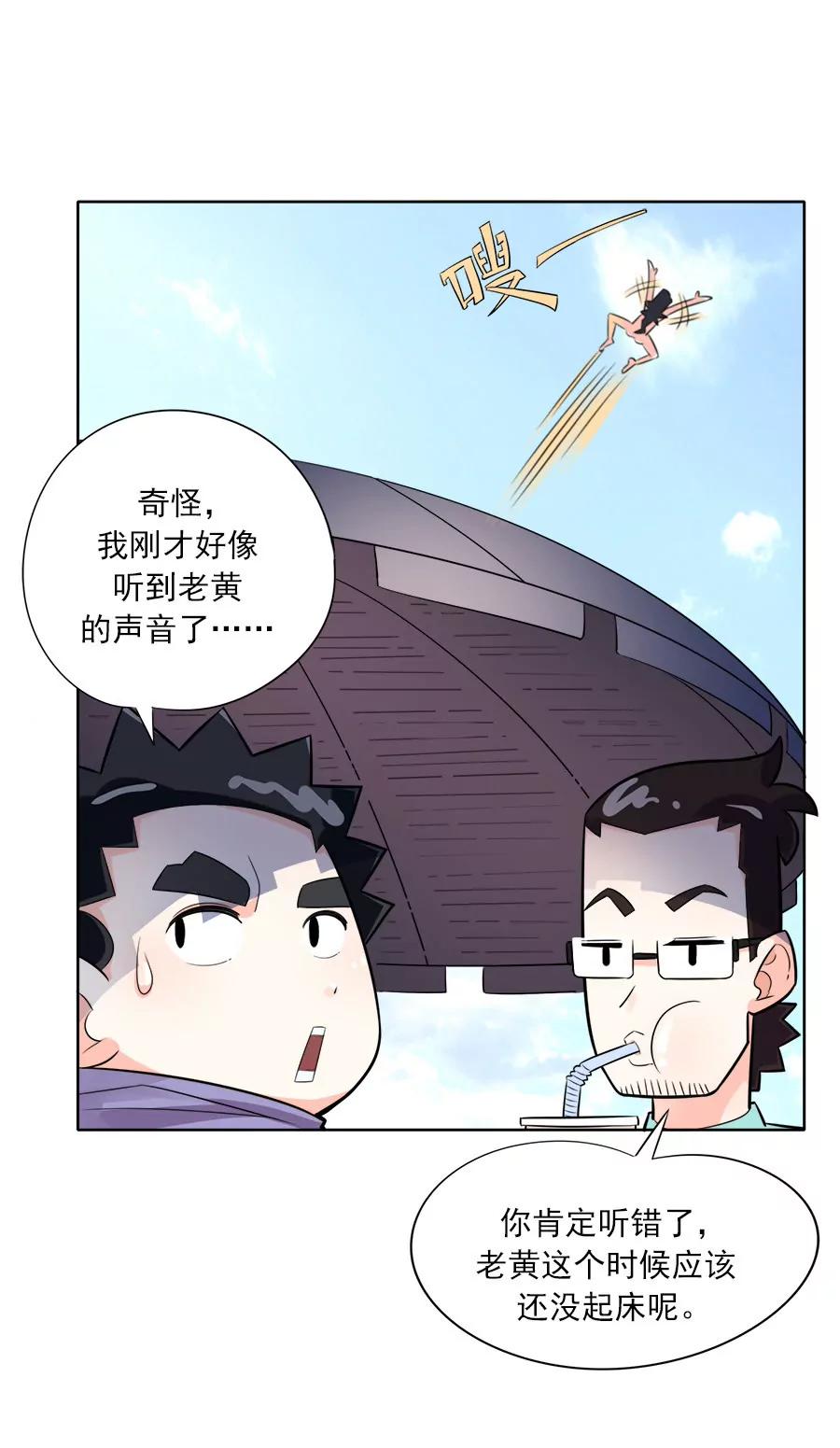 《205宿舍的奇葩们》阿凡达 第46页