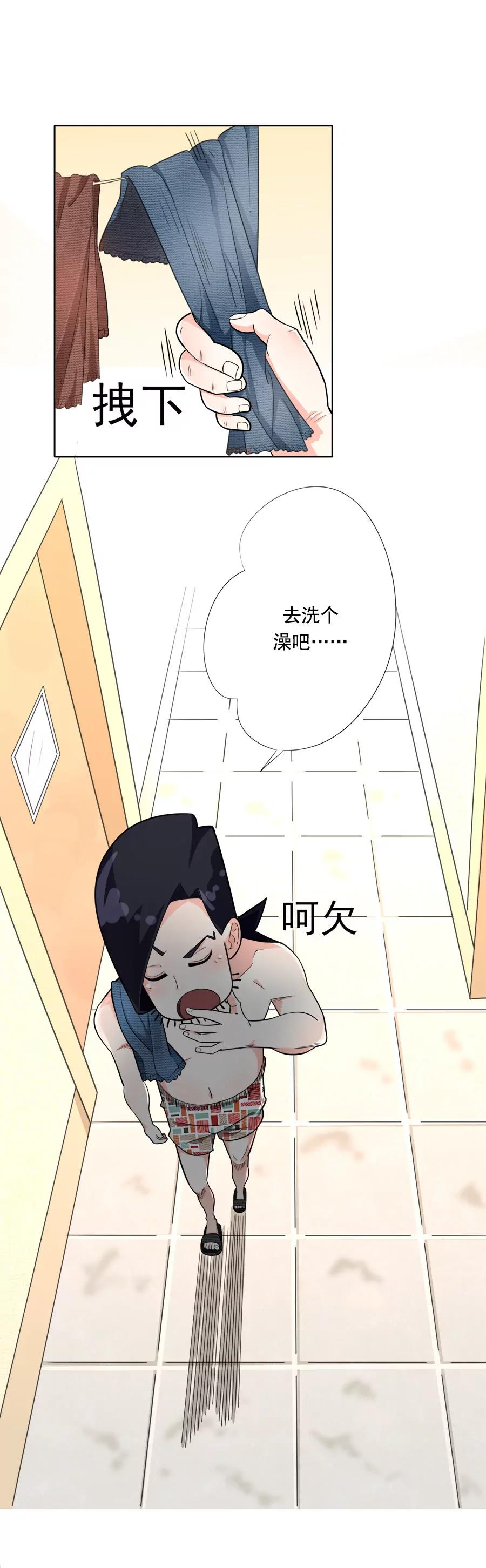 《205宿舍的奇葩们》阿凡达 第5页