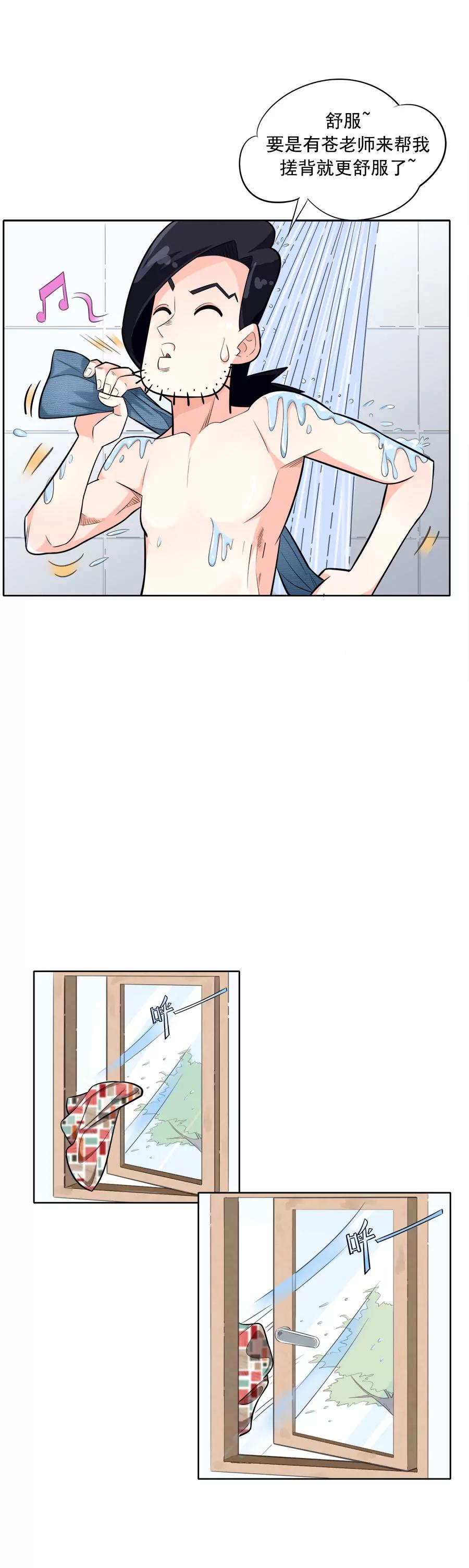 《205宿舍的奇葩们》阿凡达 第7页