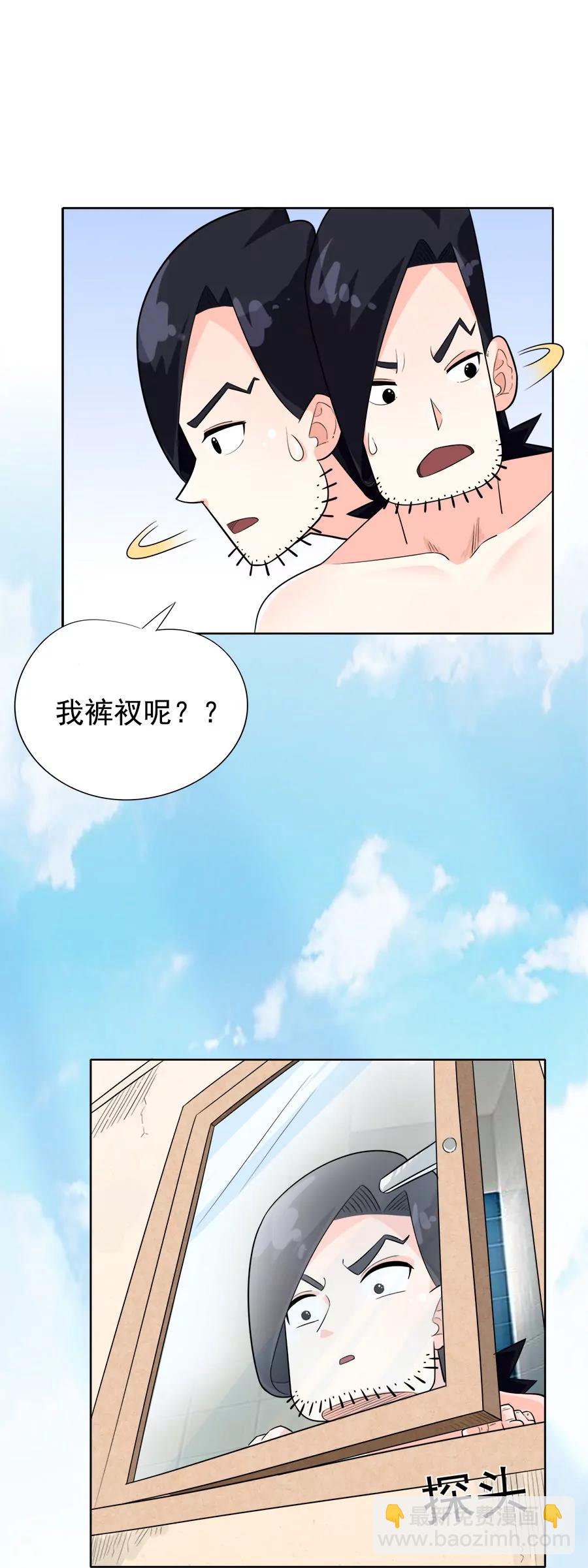 《205宿舍的奇葩们》阿凡达 第9页