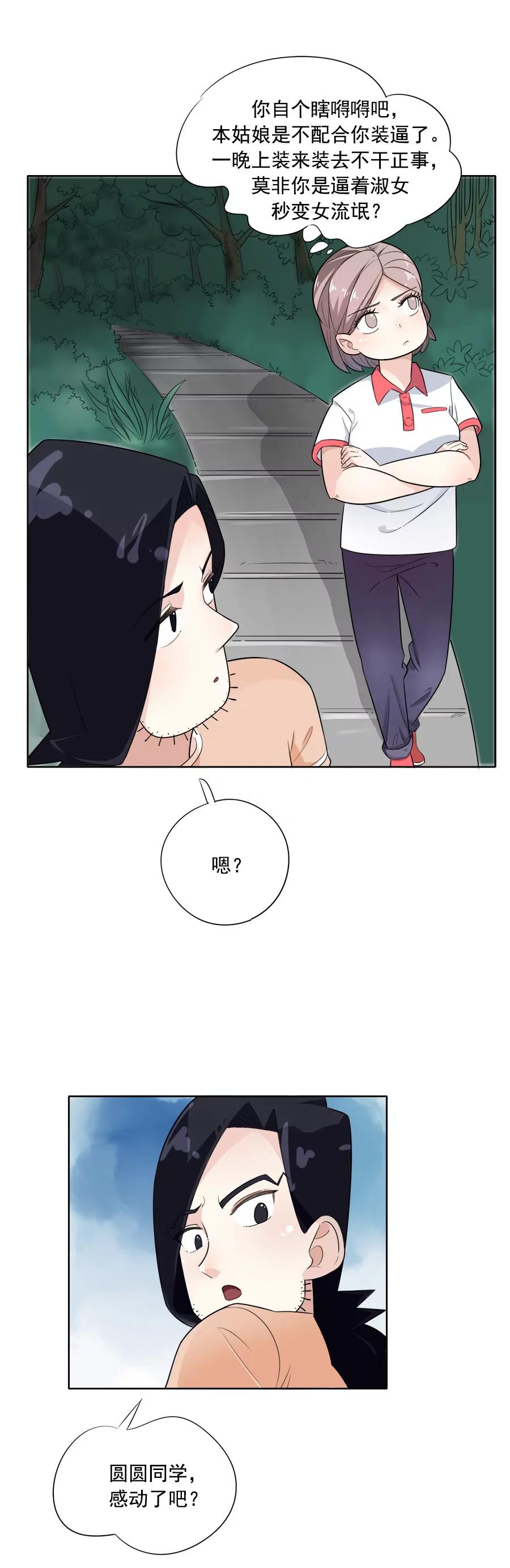 《205宿舍的奇葩们》他摸这了（上） 第10页