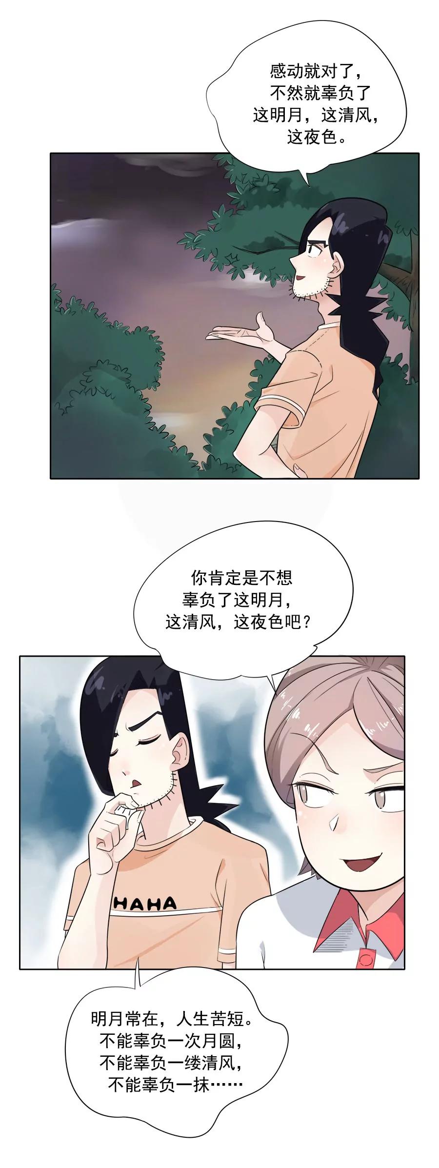 《205宿舍的奇葩们》他摸这了（上） 第11页
