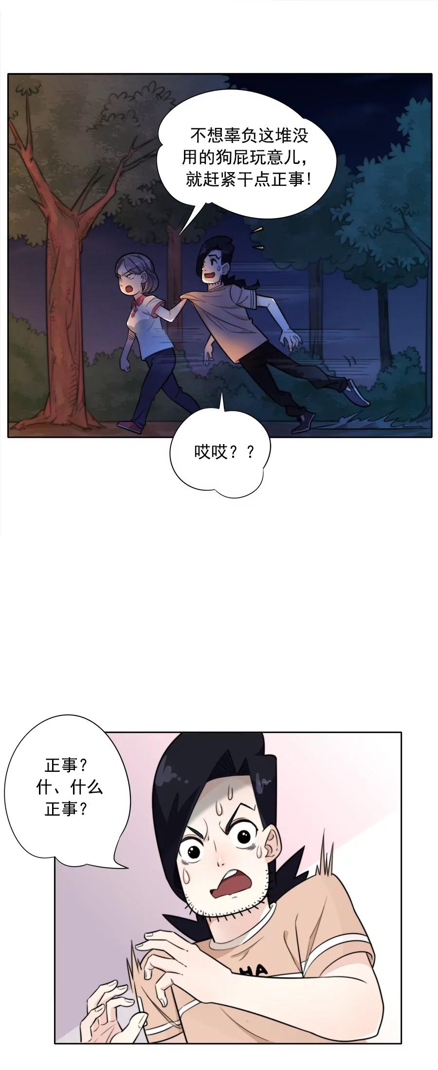 《205宿舍的奇葩们》他摸这了（上） 第13页