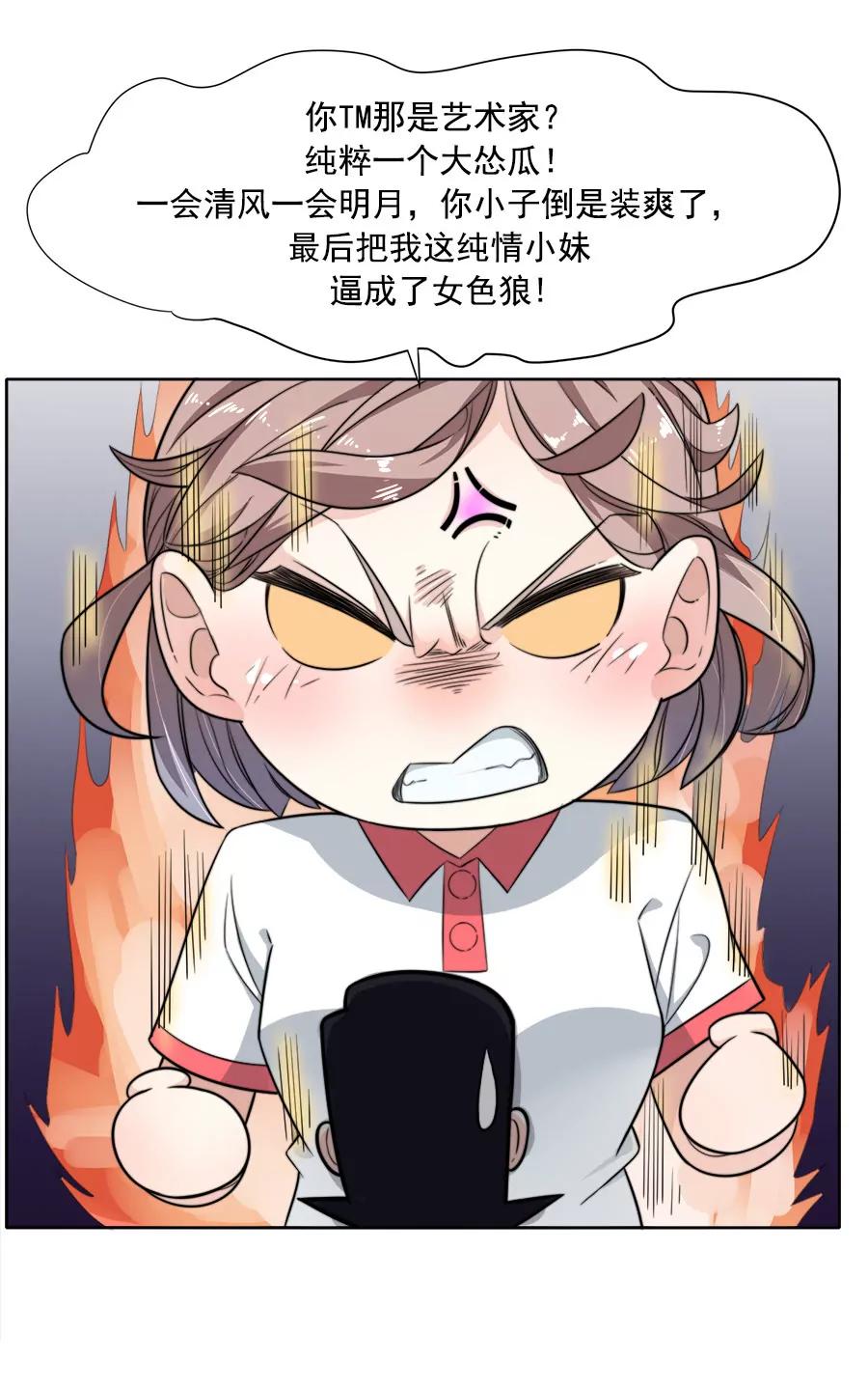 《205宿舍的奇葩们》他摸这了（上） 第14页