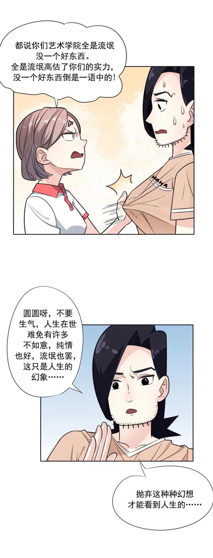 《205宿舍的奇葩们》他摸这了（上） 第15页
