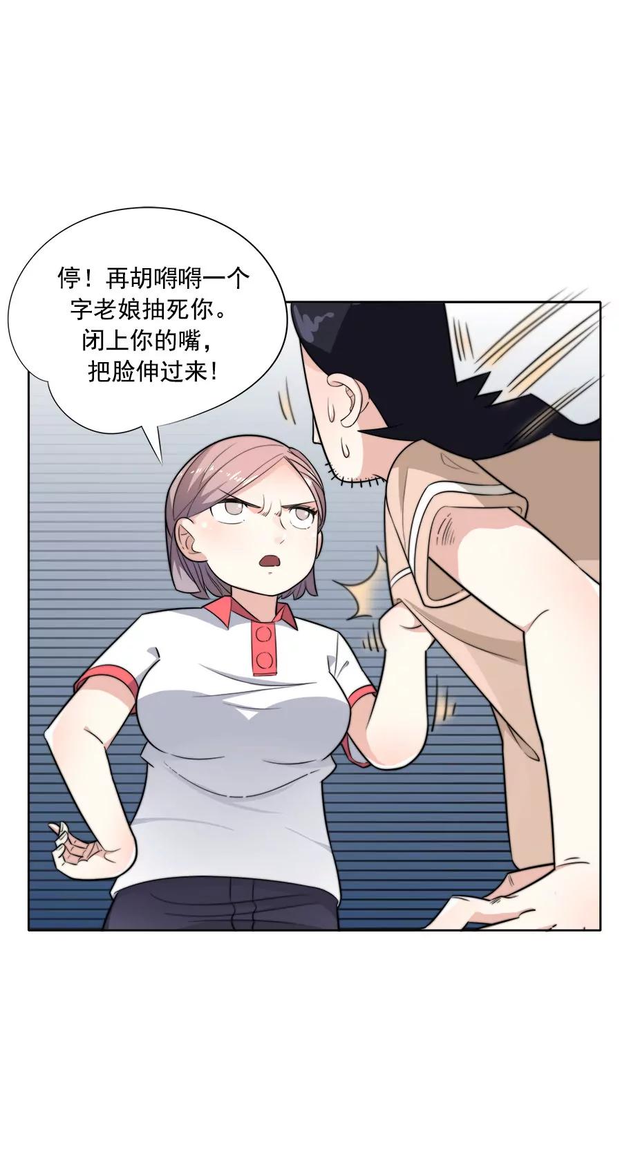 《205宿舍的奇葩们》他摸这了（上） 第16页