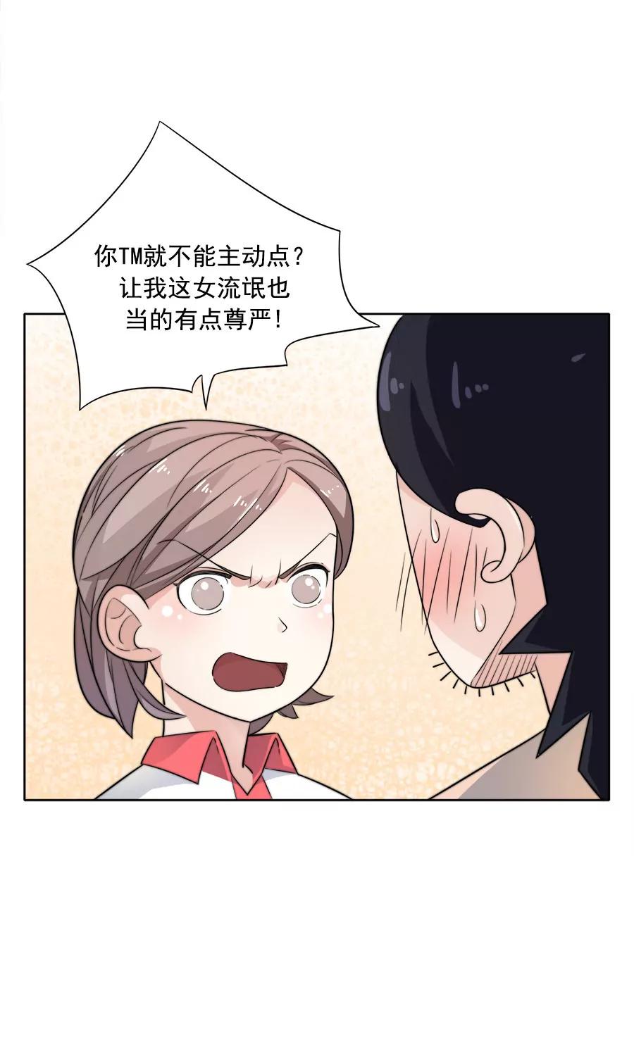《205宿舍的奇葩们》他摸这了（上） 第19页