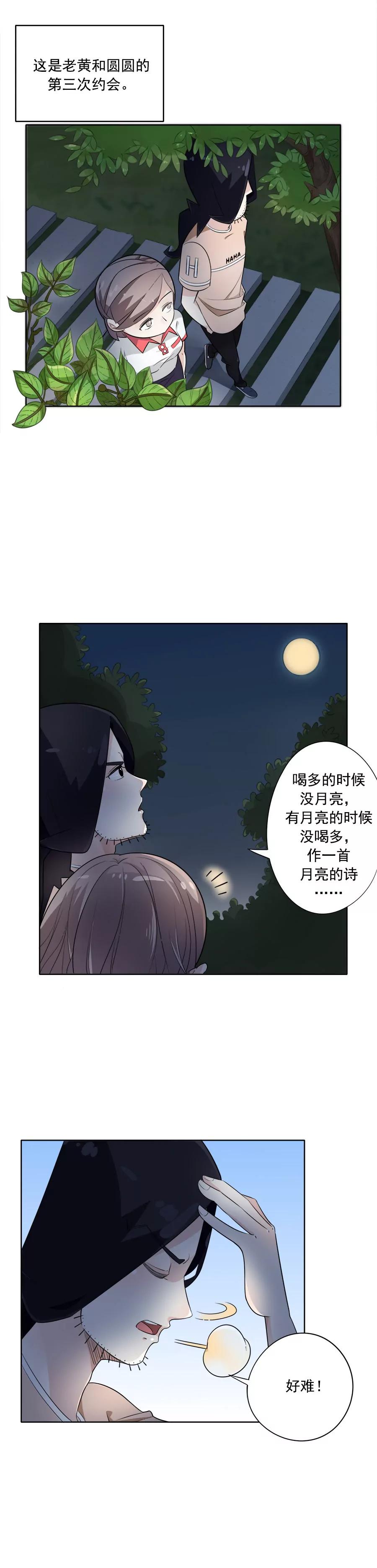 《205宿舍的奇葩们》他摸这了（上） 第4页