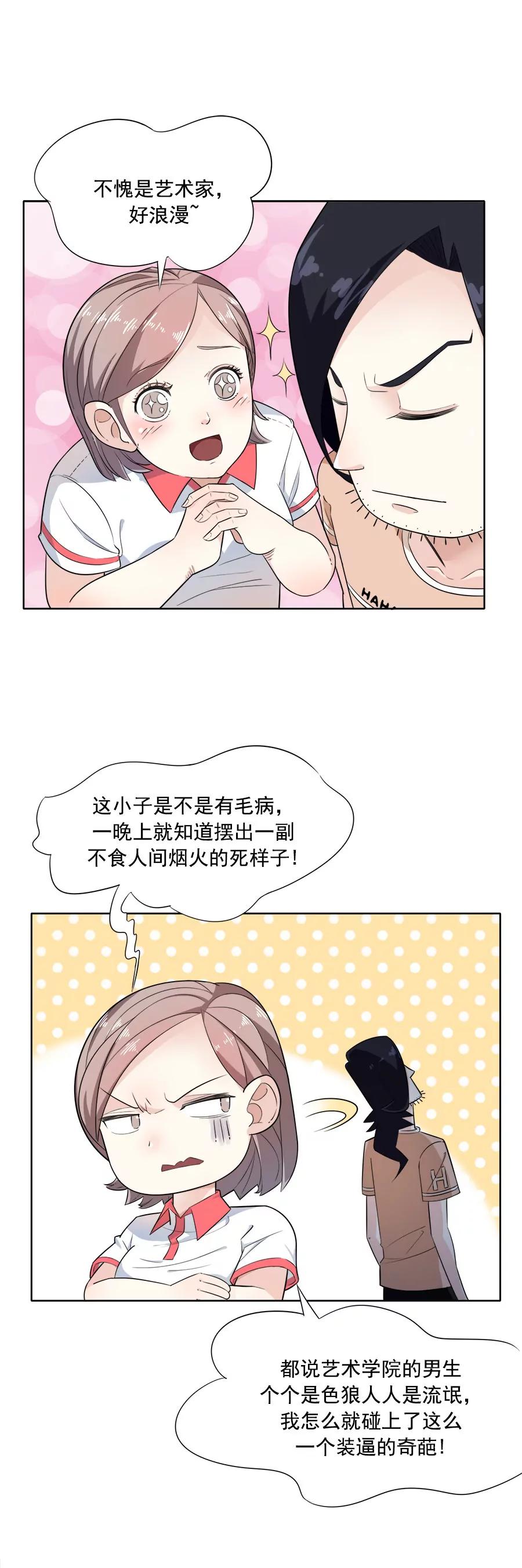 《205宿舍的奇葩们》他摸这了（上） 第5页