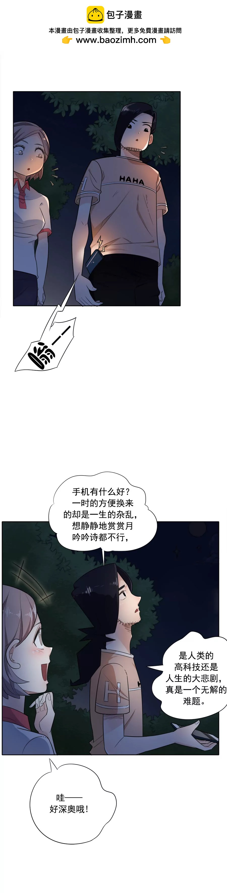 《205宿舍的奇葩们》他摸这了（上） 第6页