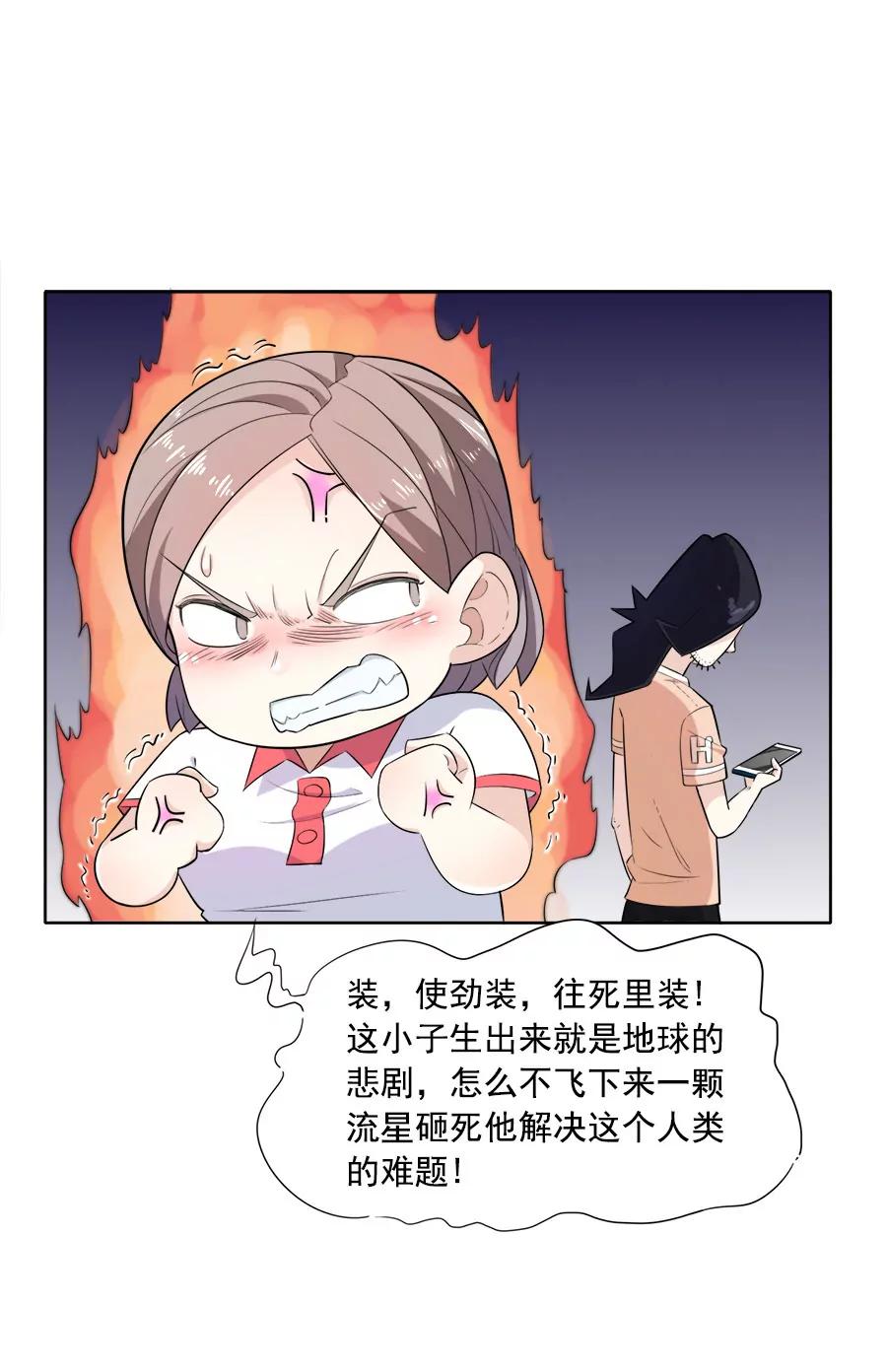 《205宿舍的奇葩们》他摸这了（上） 第7页