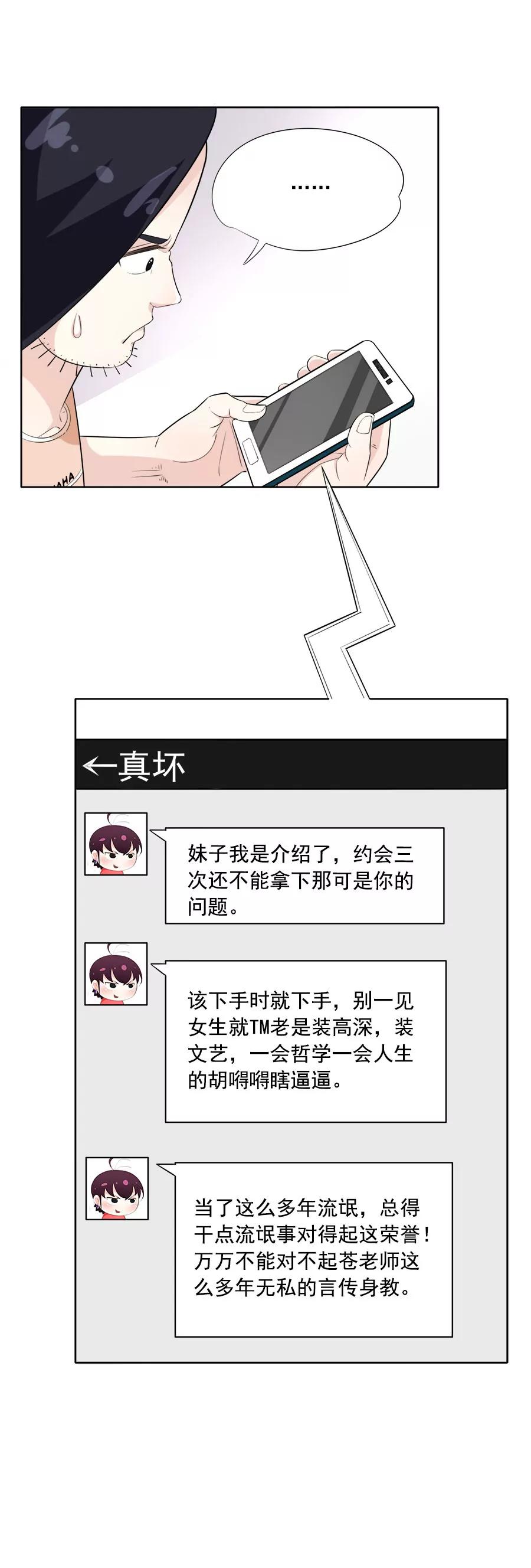 《205宿舍的奇葩们》他摸这了（上） 第8页