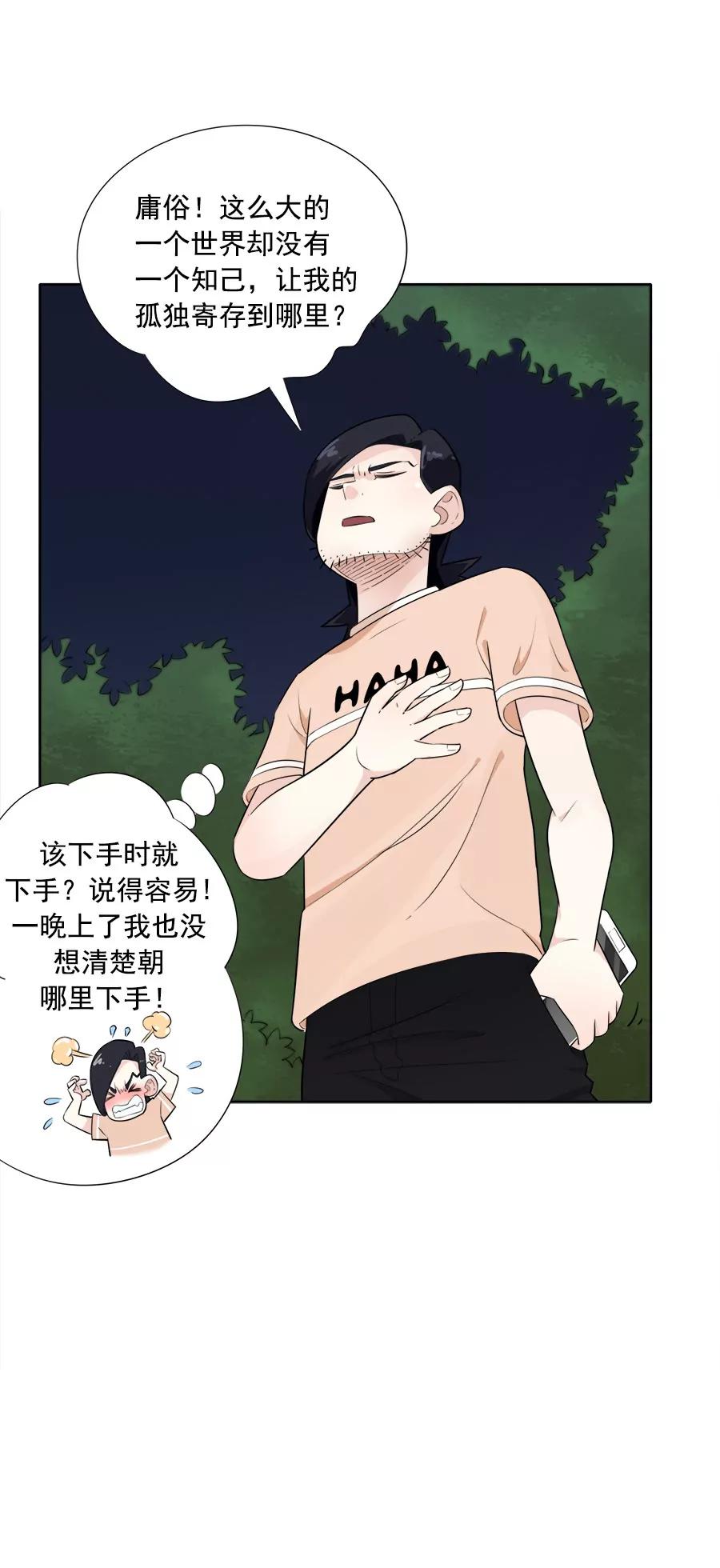 《205宿舍的奇葩们》他摸这了（上） 第9页
