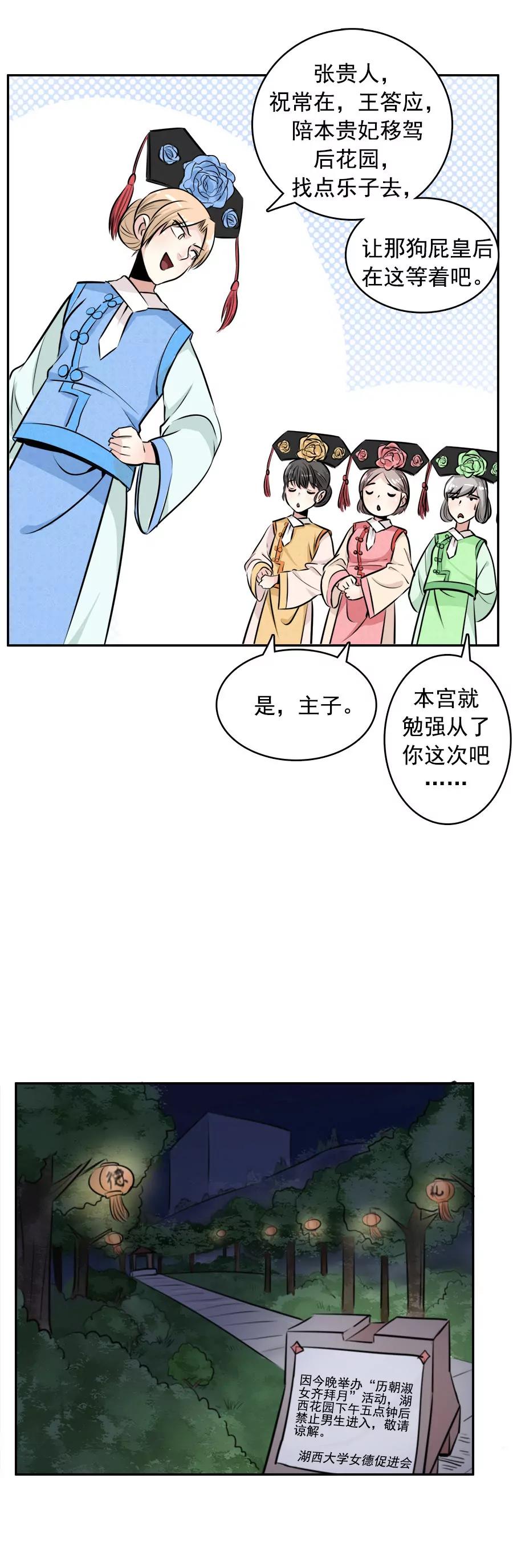 《205宿舍的奇葩们》穿越1 第11页