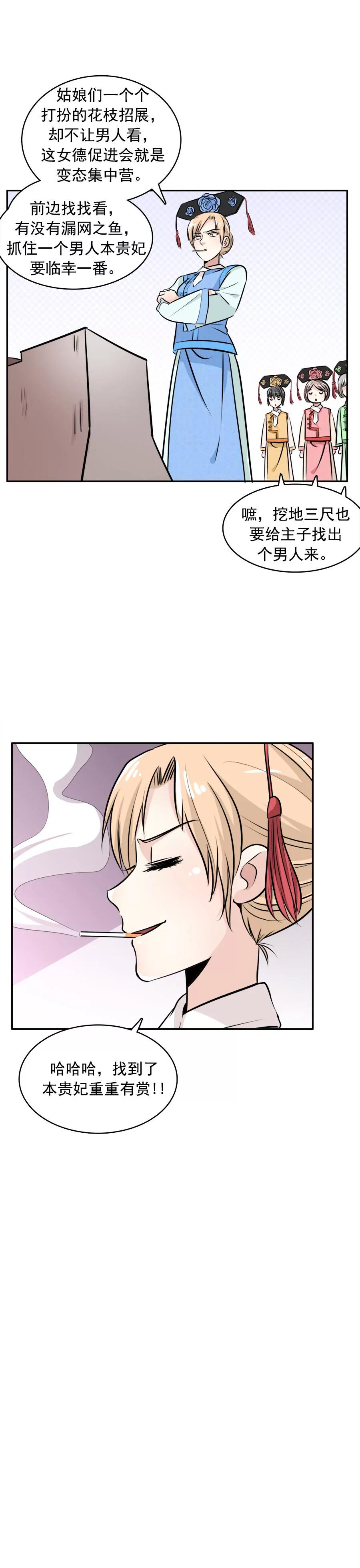 《205宿舍的奇葩们》穿越1 第12页