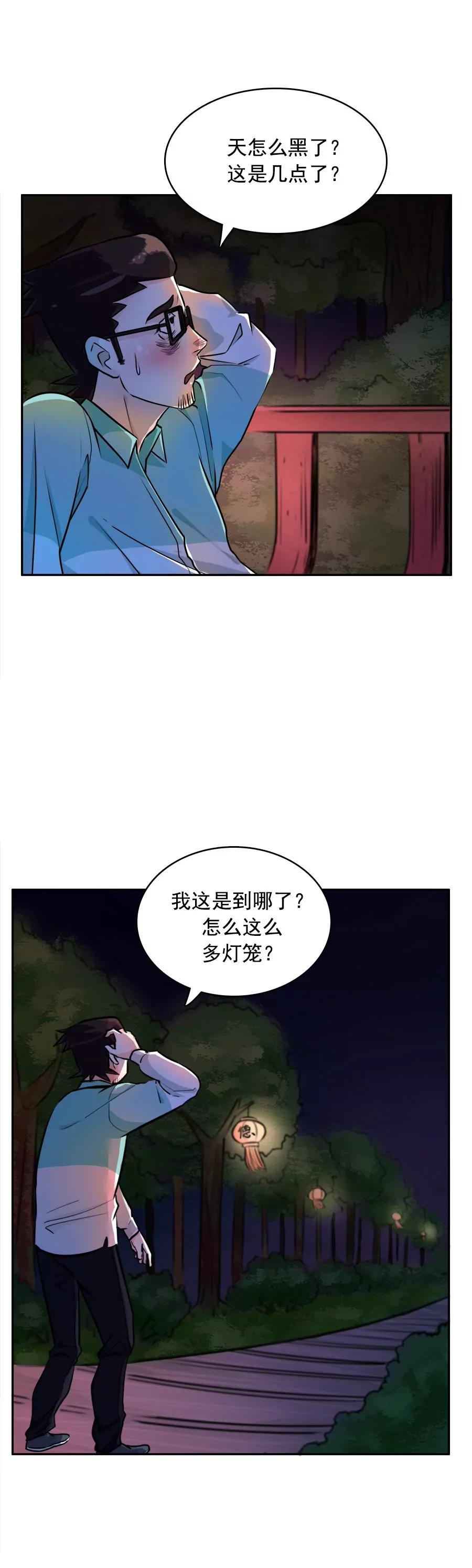 《205宿舍的奇葩们》穿越1 第13页